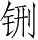 Ƨ_Ա28561