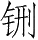 Ƨ_Ա28563