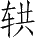 Ƨ_Ա28502
