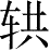 Ƨ_Ա28501