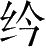 Ƨ_Ա28485