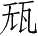 Ƨ_Ա28489