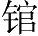 Ƨ_Ա28498