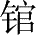 Ƨ_Ա28495