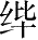 Ƨ_Ա28493