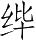 Ƨ_Ա28499