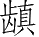 Ƨ_Ա28484