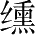 Ƨ_Ա28482