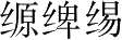 Ƨ_Ա28476