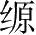 Ƨ_Ա28477