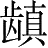 Ƨ_Ա28471