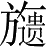 Ƨ_Ա28449