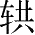 Ƨ_Ա28446