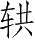 Ƨ_Ա28448