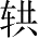 Ƨ_Ա28445