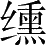 Ƨ_Ա28456
