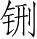 Ƨ_Ա28550