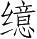 Ƨ_Ա28543
