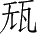 Ƨ_Ա28538