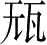 Ƨ_Ա28535