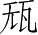 Ƨ_Ա28539