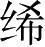 Ƨ_Ա28511