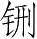 Ƨ_Ա28519