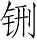 Ƨ_Ա28521