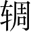 Ƨ_Ա28506