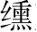 Ƨ_Ա28503