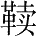 Ƨ_Ա28436