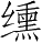 Ƨ_Ա28464