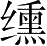 Ƨ_Ա28465