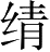 Ƨ_Ա28462