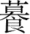 Ƨ_Ա28579