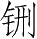 Ƨ_Ա28590