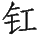 Ƨ_Ա29006