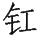 Ƨ_Ա29004