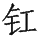 Ƨ_Ա29005