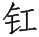 Ƨ_Ա29003