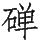 Ƨ_Ա28988