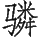 Ƨ_Ա28996
