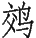 Ƨ_Ա28994