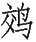 Ƨ_Ա28992