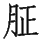 Ƨ_Ա29027