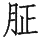 Ƨ_Ա29029