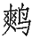 Ƨ_Ա29046