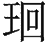 Ƨ_Ա29037