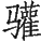 Ƨ_Ա29124