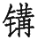 Ƨ_Ա29214